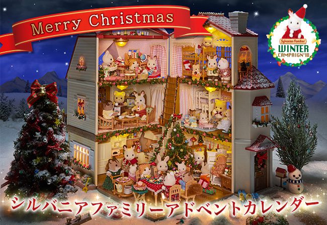 シルバニアファミリー森のお家のアドベントカレンダーでクリスマスまで