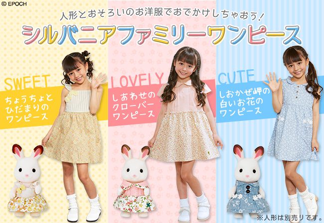 森のお家で限定販売☆春を先取り！お子様用のシルバニアファミリー