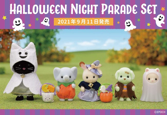 Trick or Treat！ハロウィンにピッタリな新商品がシルバニアファミリー ...