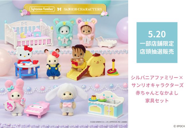 販促品 シルバニアファミリー 6点セット売り☆ | grupo-ari.com