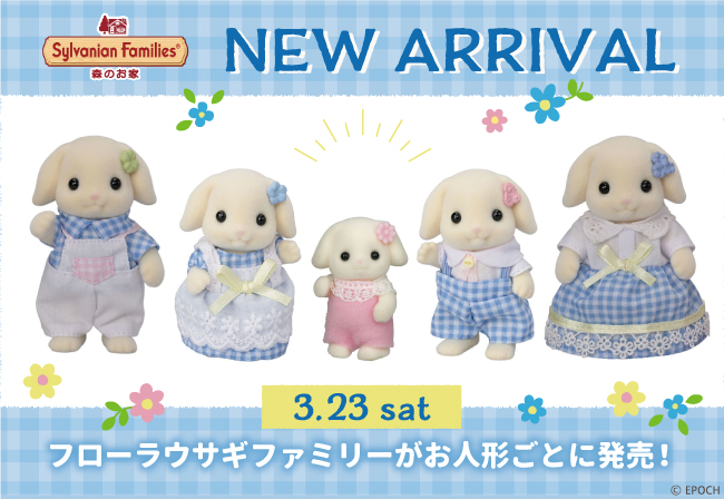 NEW ARRIVAL】にぎやか赤ちゃんパン屋さん発売！ | シルバニア 