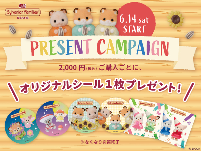 SUMMER CAMPAIGN☆おでかけクリアカードをプレゼント！！（8/14