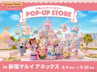 parts]PICK UP | シルバニアファミリー森のお家 公式ホームページ
