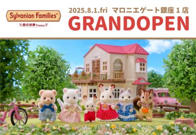 シルバニアファミリー専門店｜シルバニアファミリー森のお家