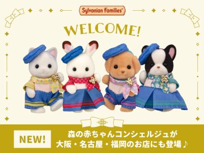 EPOCH - シルバニアファミリー　赤ちゃんサクランボ＆森のキッチン８品セット Amazon | エポック(EPOCH) シルバニアファミリー ほいくえん
