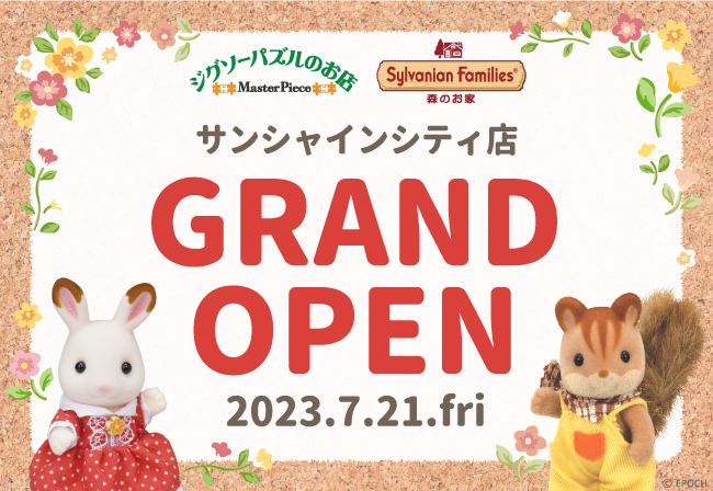 2023年7月21日(金)サンシャインシティ店がグランドオープン ...