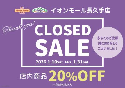 シルバニアファミリー専門店｜シルバニアファミリー森のお家 公式